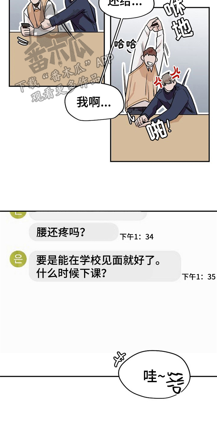 《赌约恋人》第29章混淆 第20页