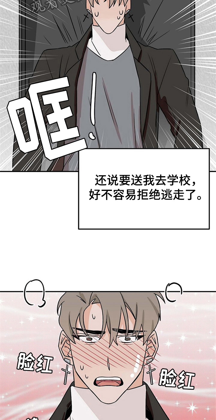 《赌约恋人》第29章混淆 第7页