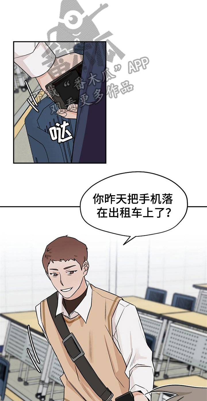 《赌约恋人》第29章混淆 第9页