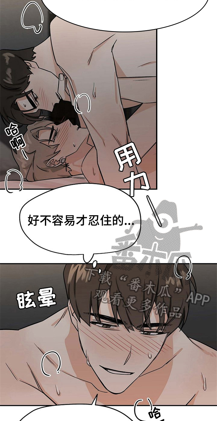 《赌约恋人》第28章不忍了 第3页
