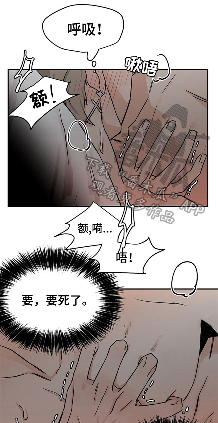 《赌约恋人》第28章不忍了 第6页