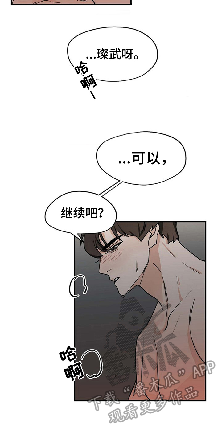 《赌约恋人》第28章不忍了 第8页