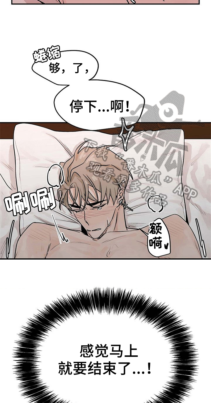 《赌约恋人》第26章绑手 第14页