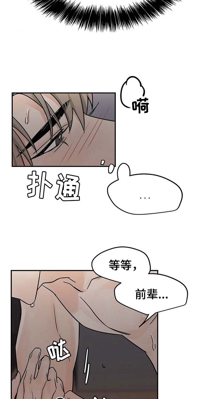 《赌约恋人》第26章绑手 第15页