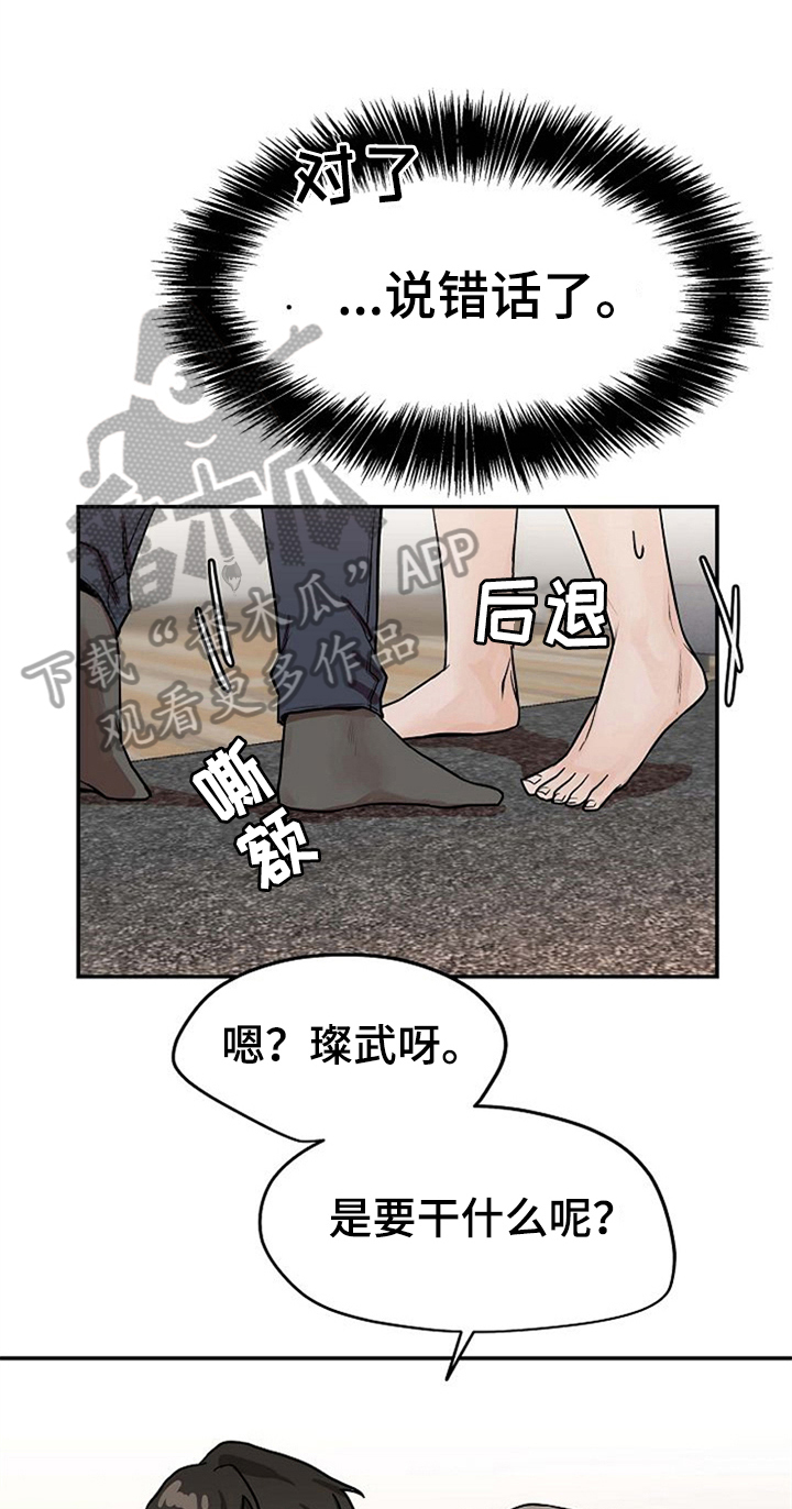 《赌约恋人》第26章绑手 第1页