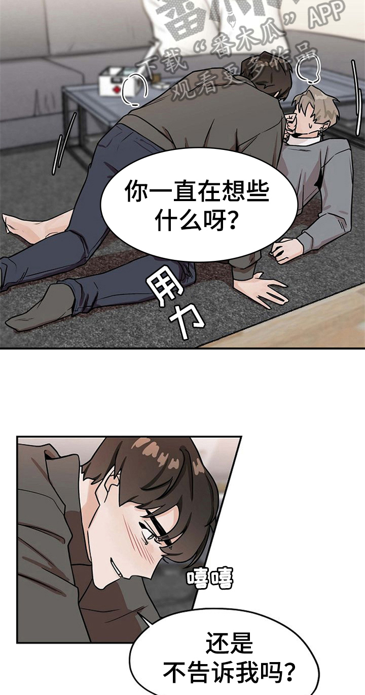 《赌约恋人》第26章绑手 第5页