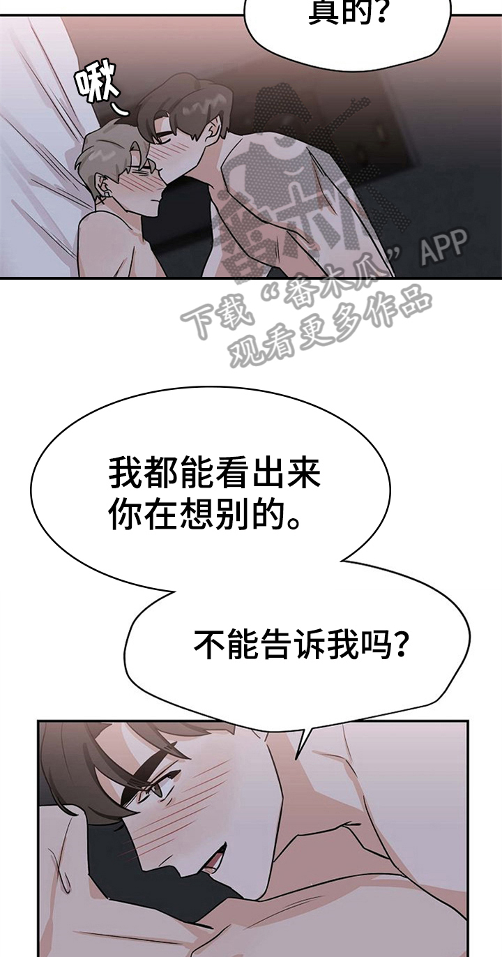 《赌约恋人》第34章打赌结束 第13页