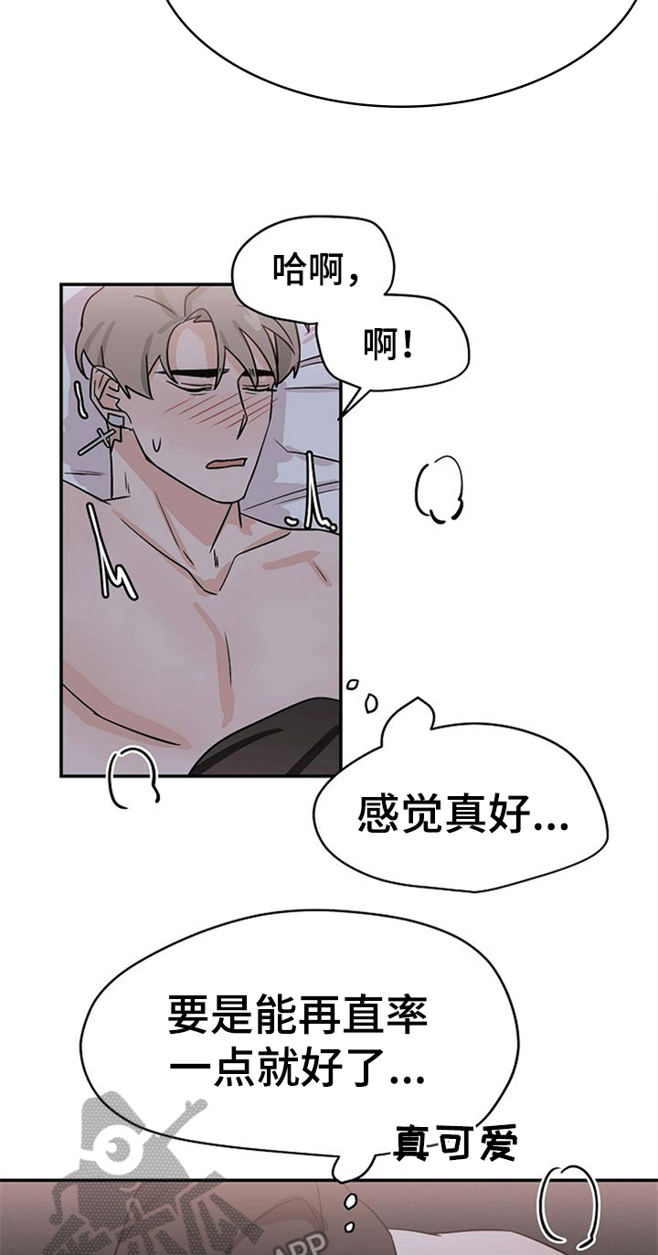 《赌约恋人》第34章打赌结束 第15页