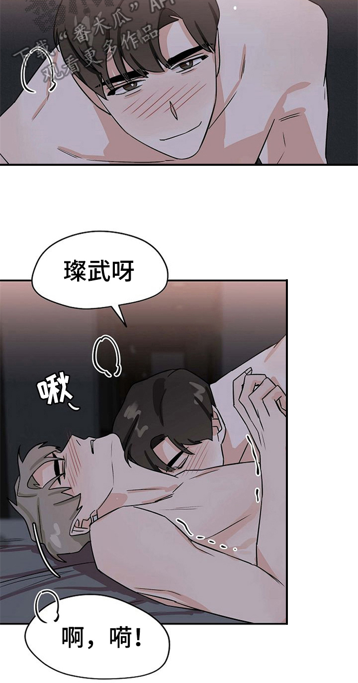 《赌约恋人》第34章打赌结束 第16页