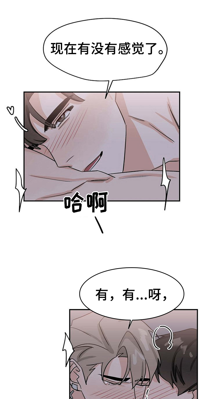 《赌约恋人》第34章打赌结束 第17页