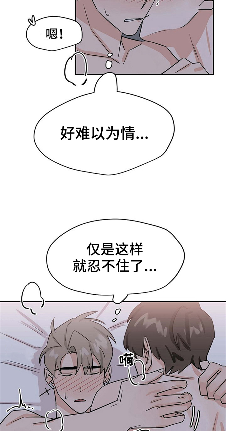 《赌约恋人》第34章打赌结束 第18页