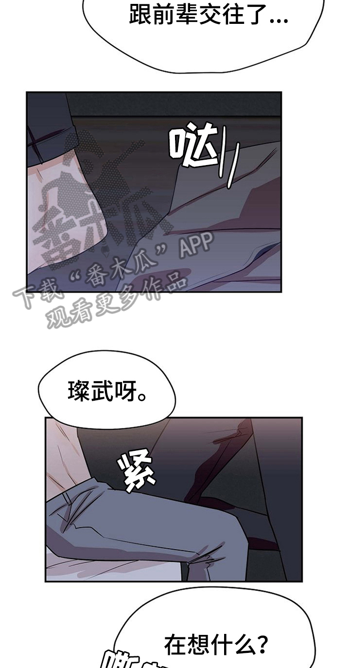 《赌约恋人》第34章打赌结束 第9页