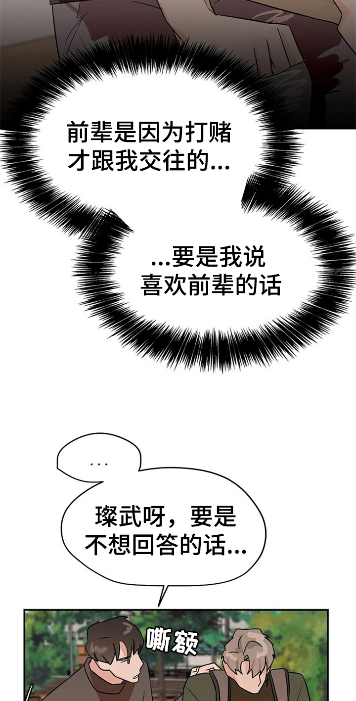 《赌约恋人》第32章哭泣 第14页