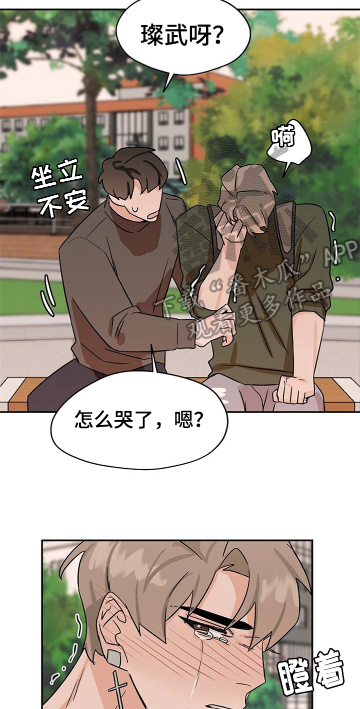 《赌约恋人》第32章哭泣 第16页
