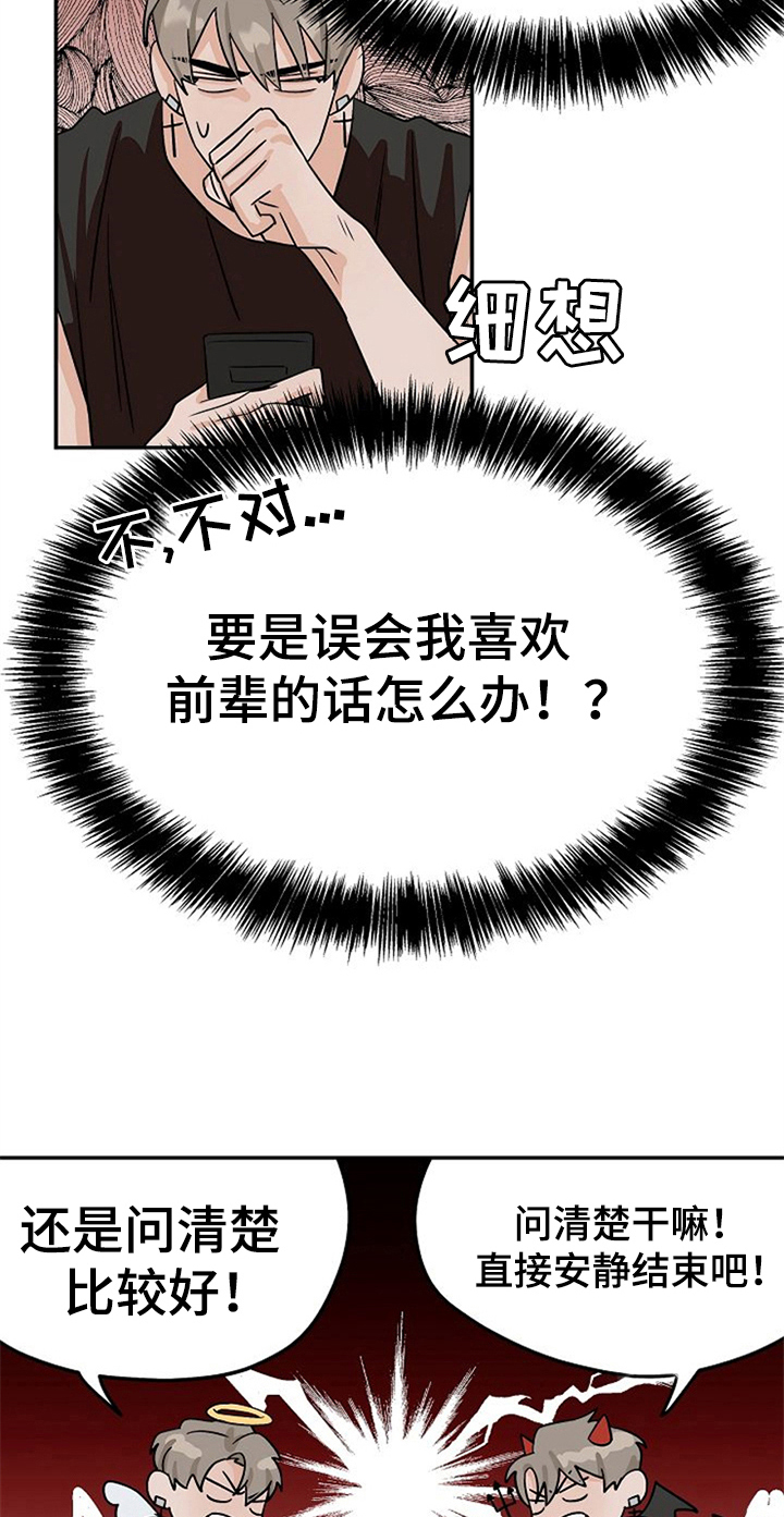 《赌约恋人》第31章思虑 第11页