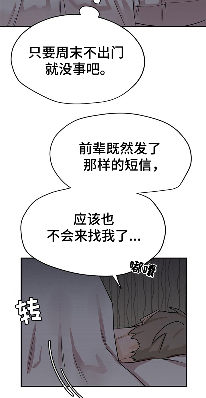 《赌约恋人》第31章思虑 第14页