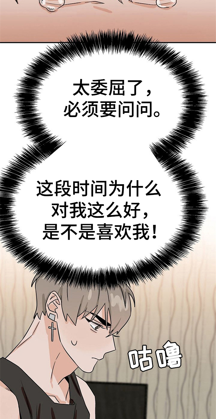 《赌约恋人》第31章思虑 第8页