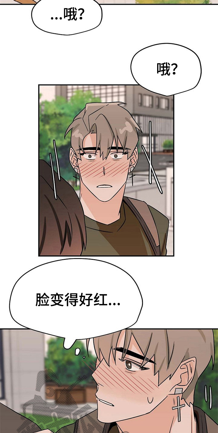 《赌约恋人》第33章表情 第12页
