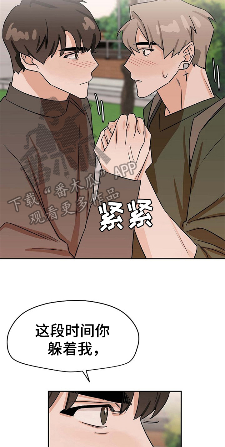 《赌约恋人》第33章表情 第14页