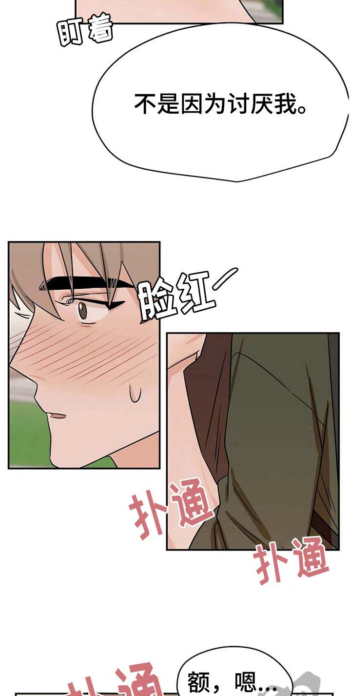 《赌约恋人》第33章表情 第15页