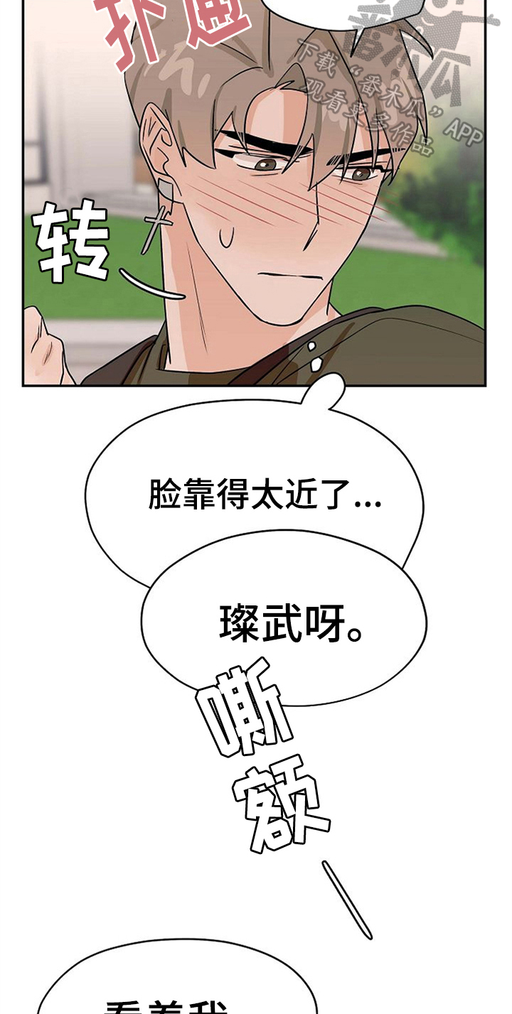 《赌约恋人》第33章表情 第16页