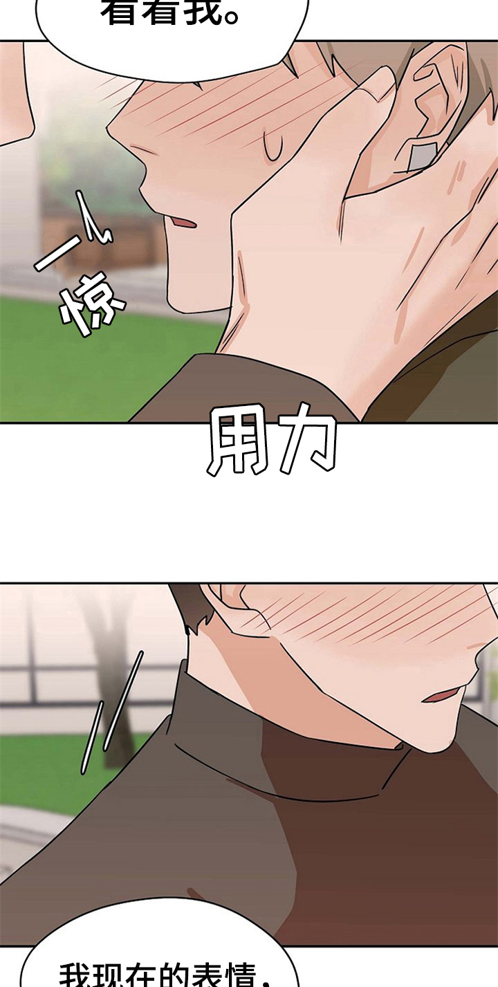 《赌约恋人》第33章表情 第17页