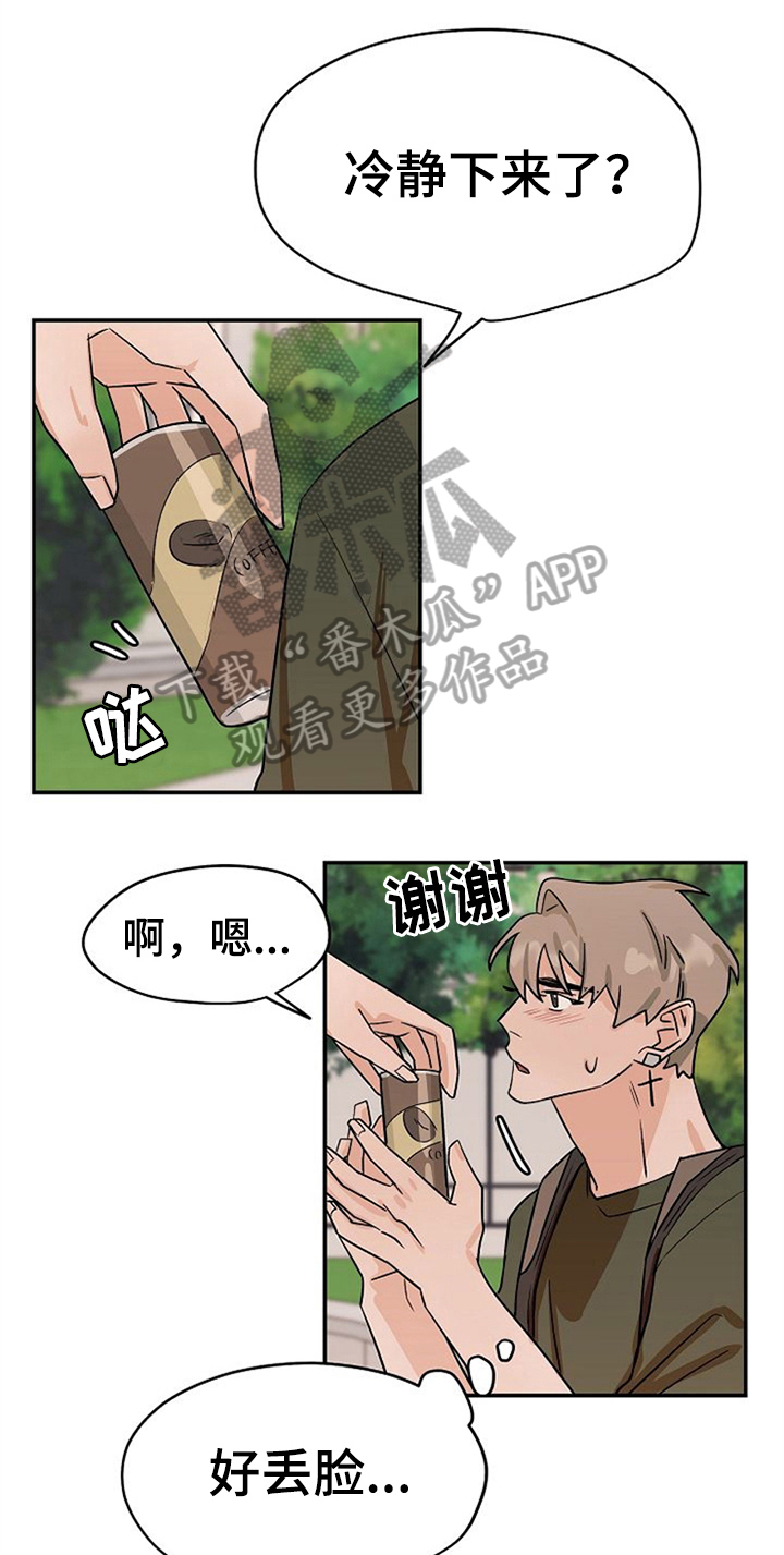 《赌约恋人》第33章表情 第3页