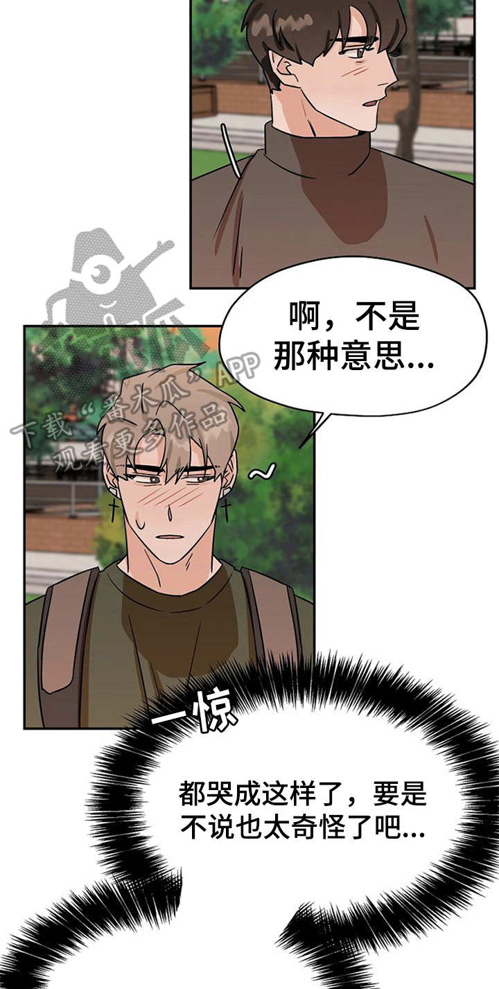 《赌约恋人》第33章表情 第5页