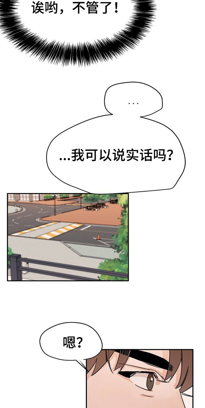 《赌约恋人》第33章表情 第6页
