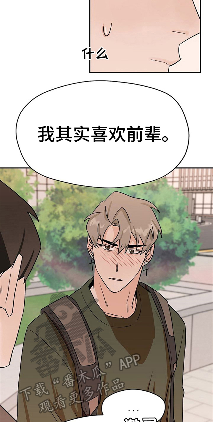 《赌约恋人》第33章表情 第7页