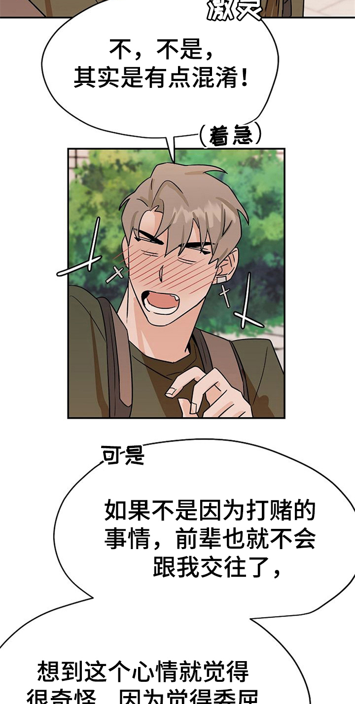 《赌约恋人》第33章表情 第8页