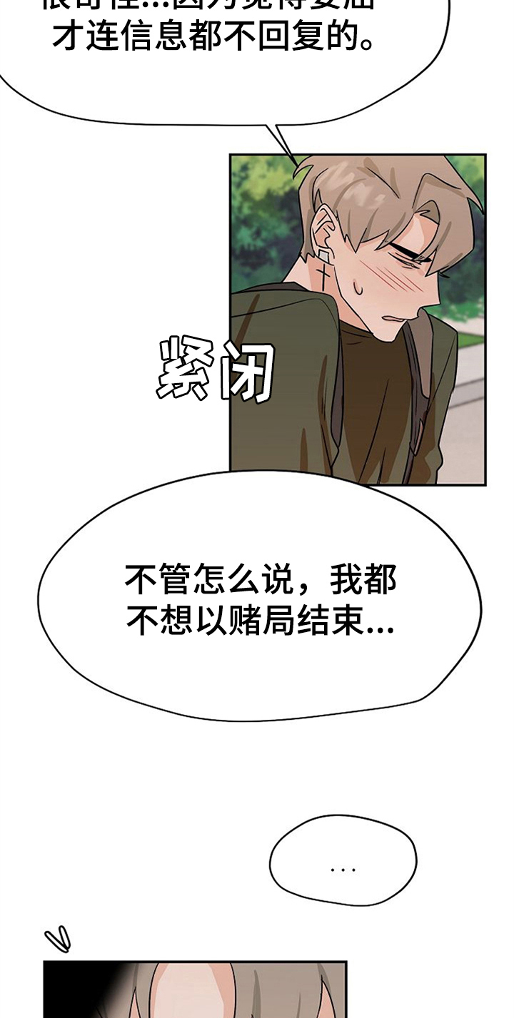 《赌约恋人》第33章表情 第9页
