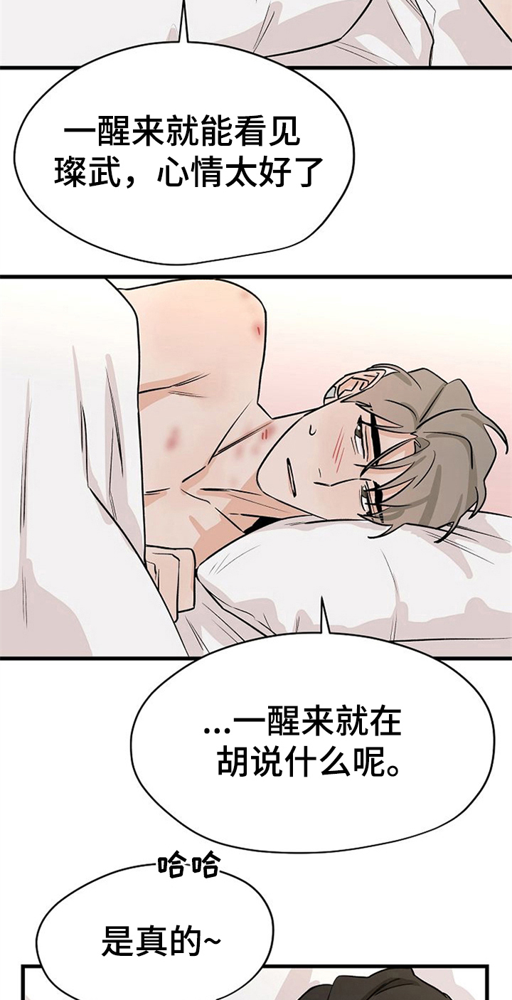 《赌约恋人》第35章留下 第12页