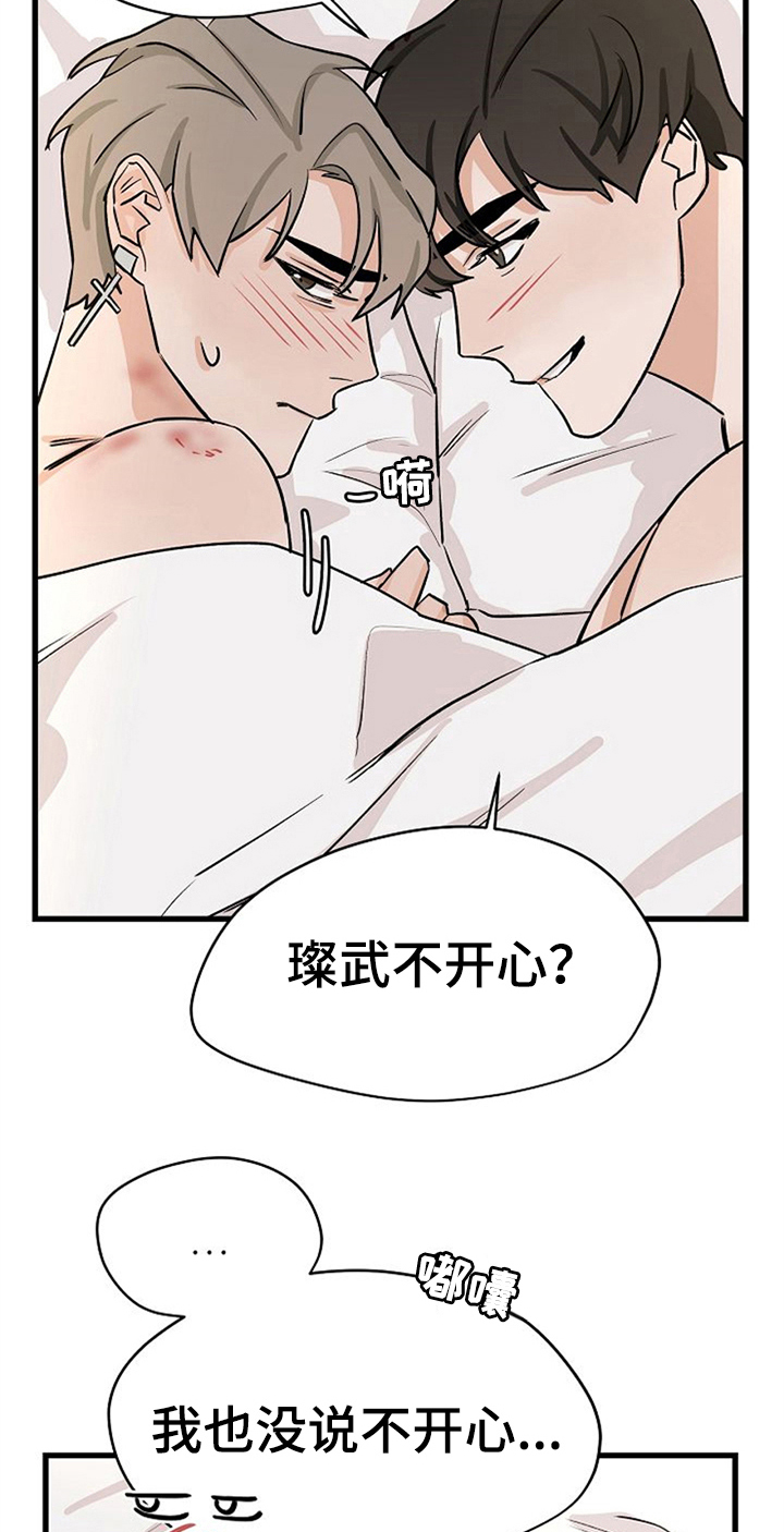 《赌约恋人》第35章留下 第13页
