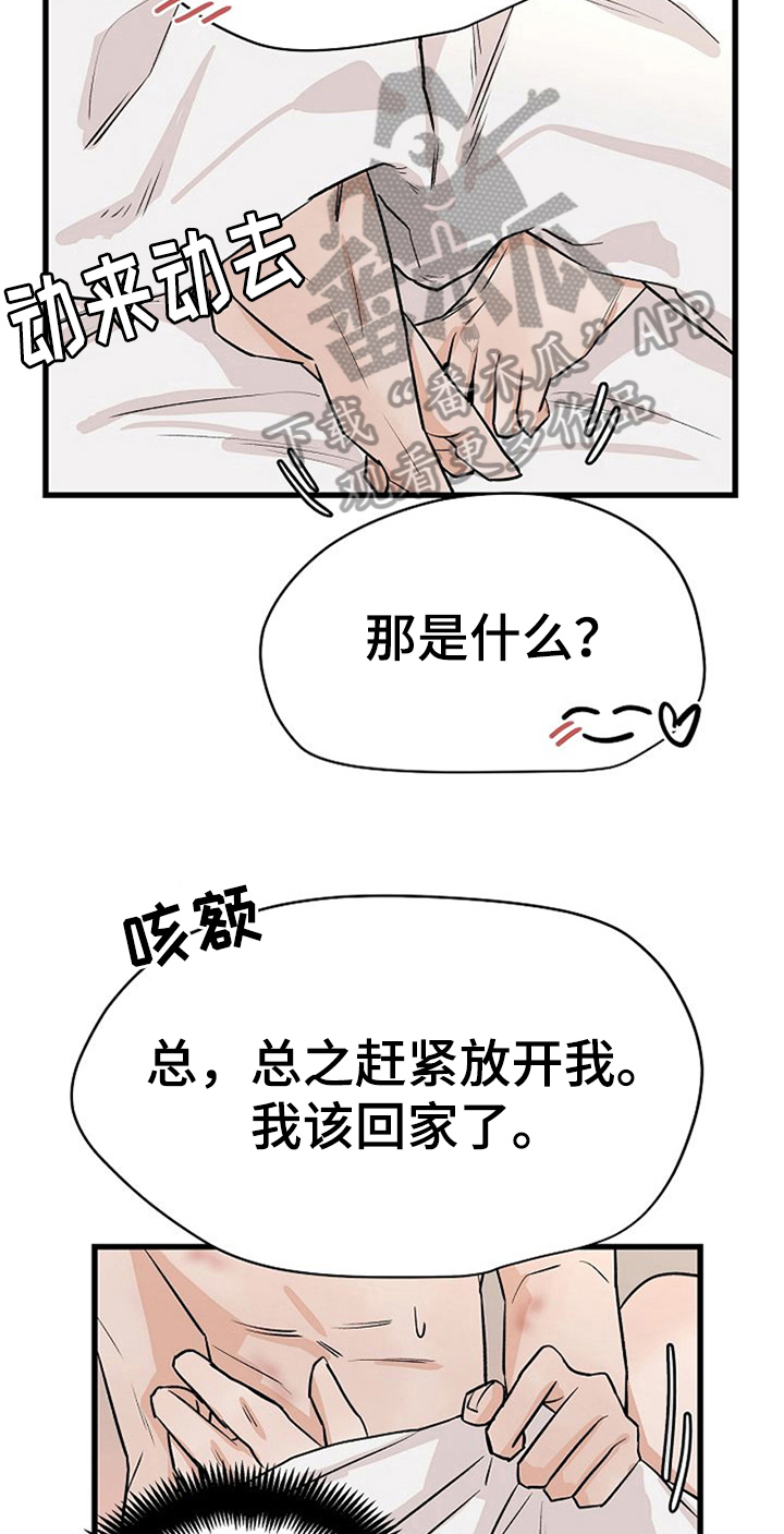 《赌约恋人》第35章留下 第14页