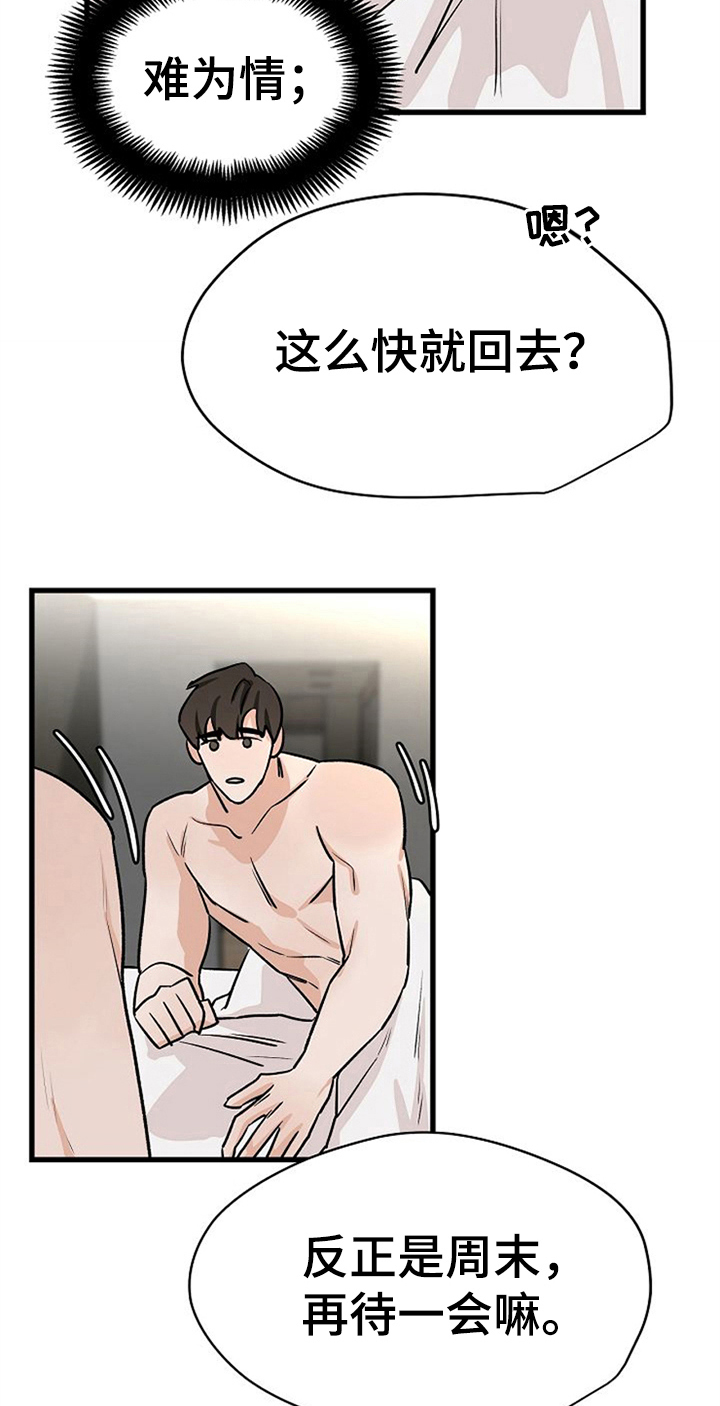 《赌约恋人》第35章留下 第15页