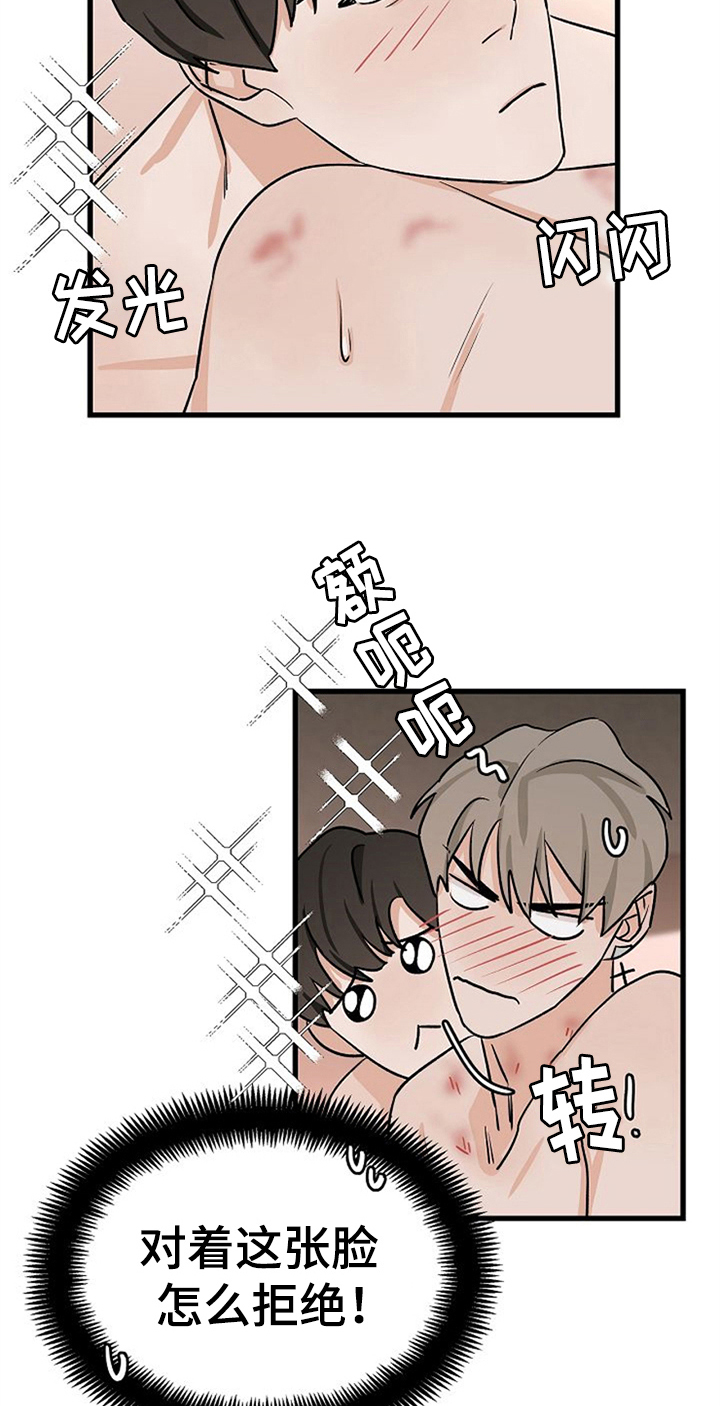 《赌约恋人》第35章留下 第18页