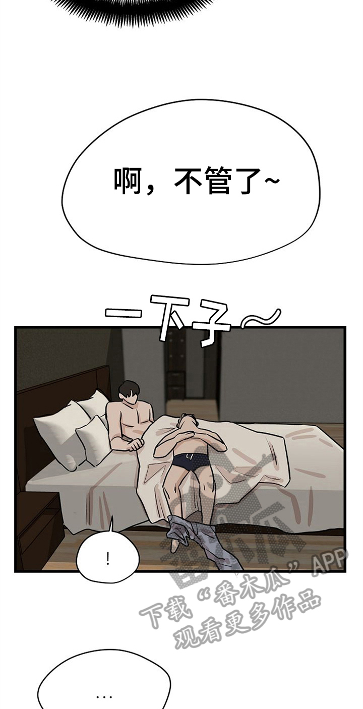 《赌约恋人》第35章留下 第19页
