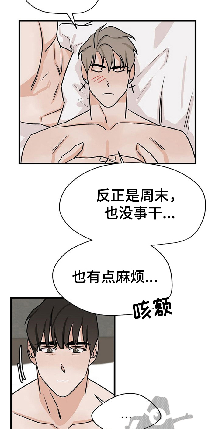 《赌约恋人》第35章留下 第20页