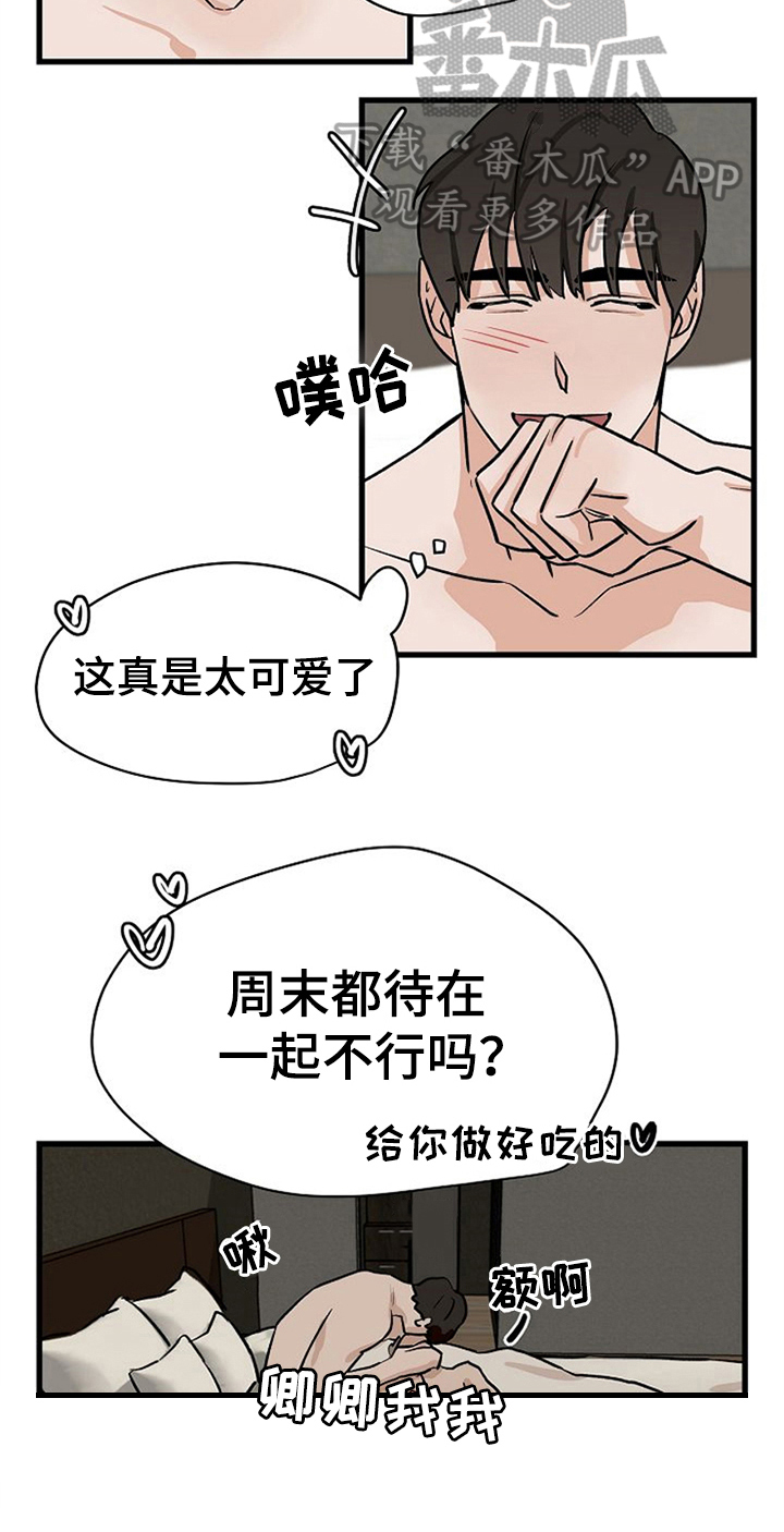 《赌约恋人》第35章留下 第21页