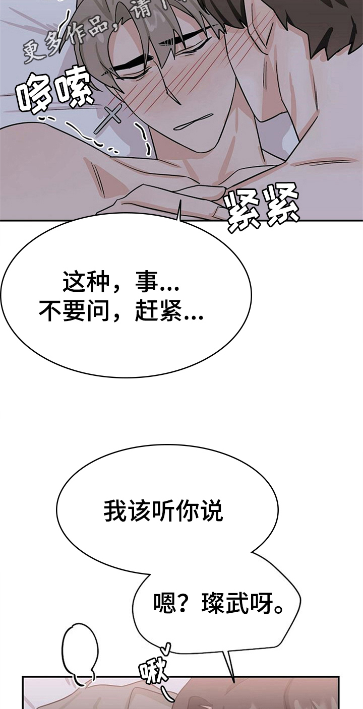 《赌约恋人》第35章留下 第2页