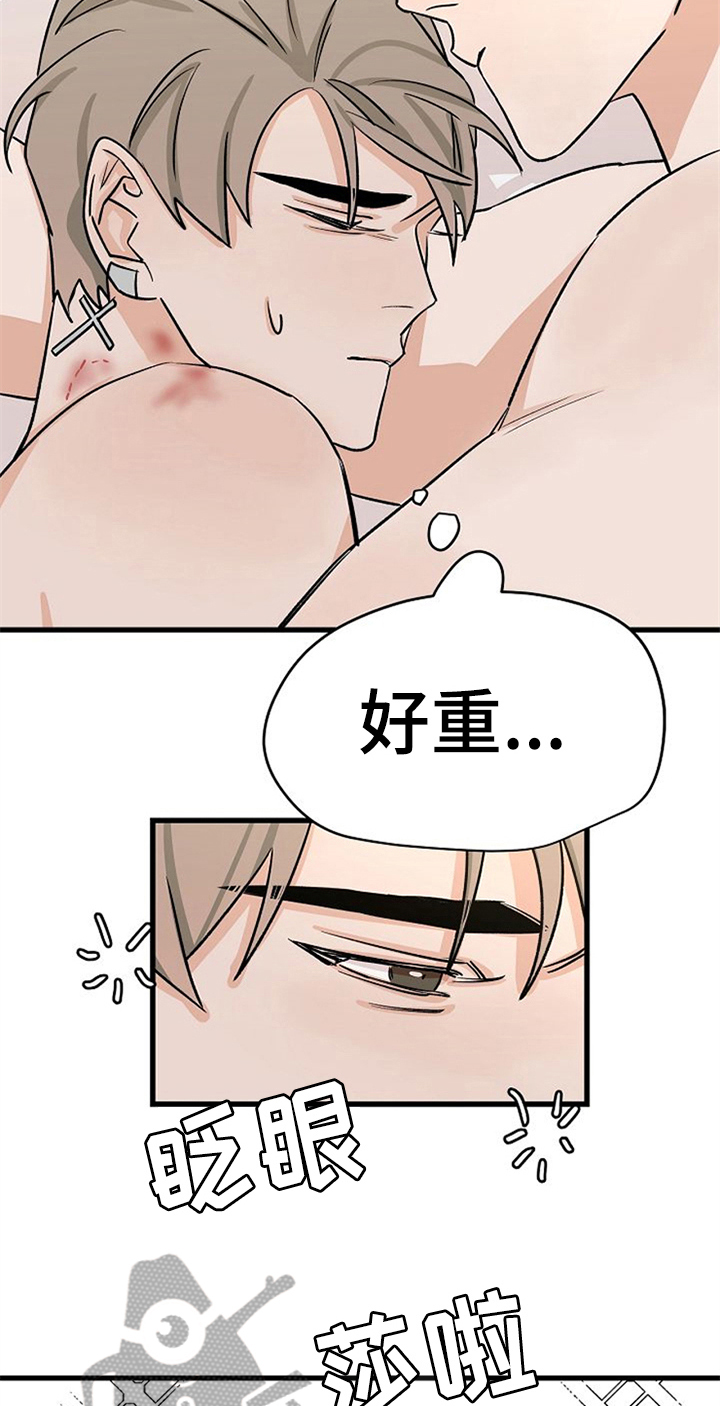 《赌约恋人》第35章留下 第6页
