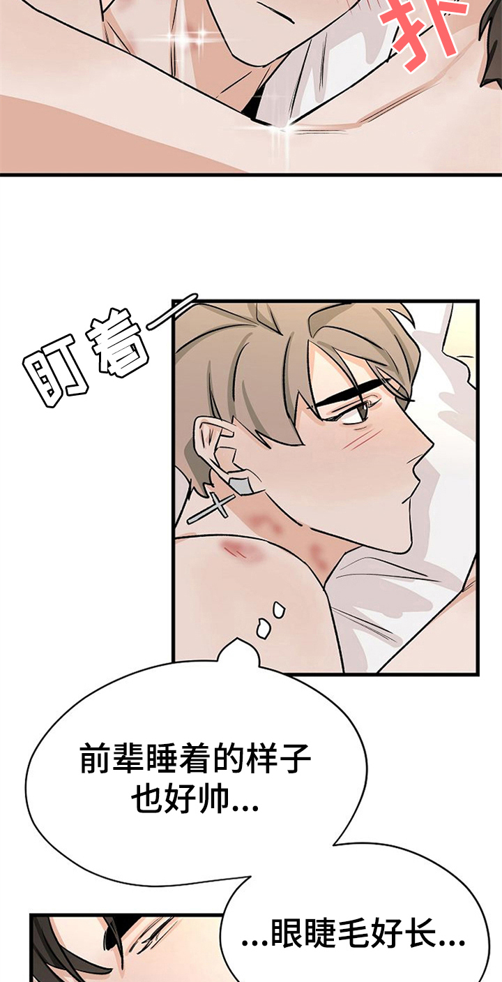 《赌约恋人》第35章留下 第8页