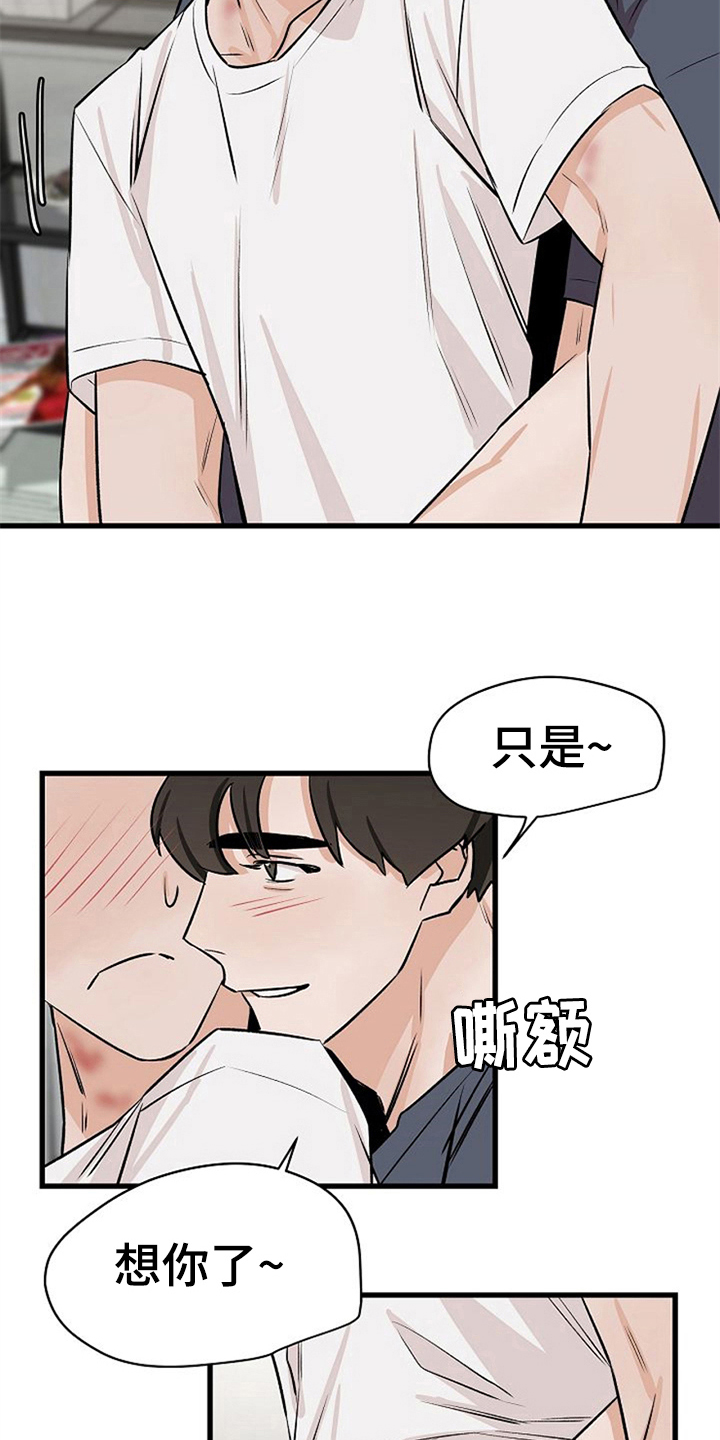 《赌约恋人》第36章理由 第11页