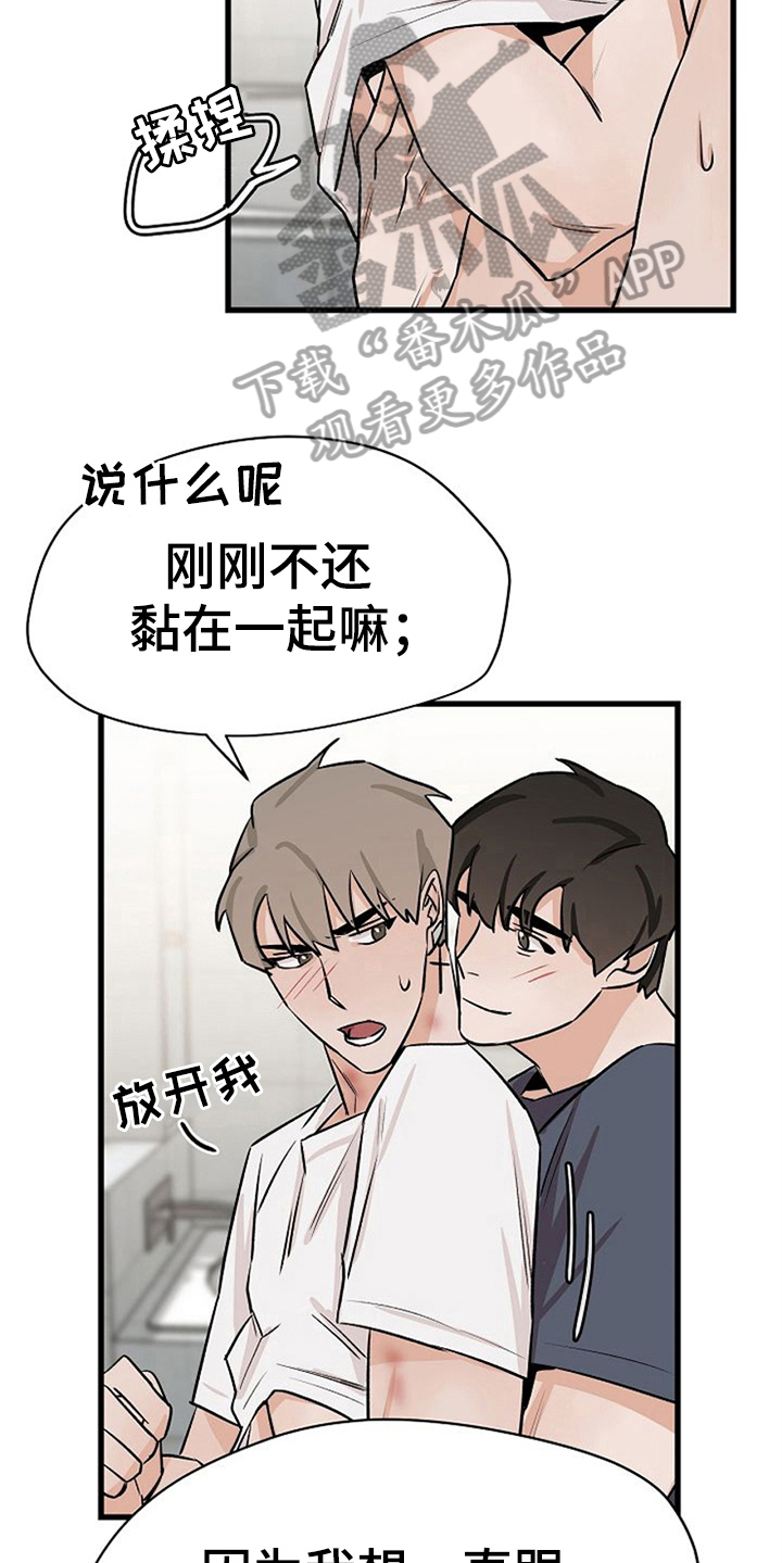 《赌约恋人》第36章理由 第12页
