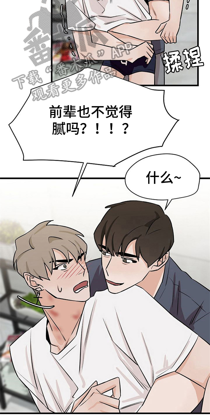《赌约恋人》第36章理由 第15页