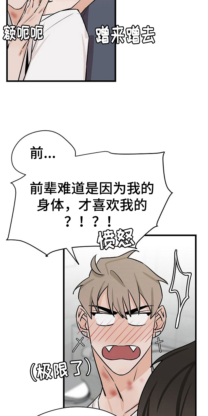 《赌约恋人》第36章理由 第18页