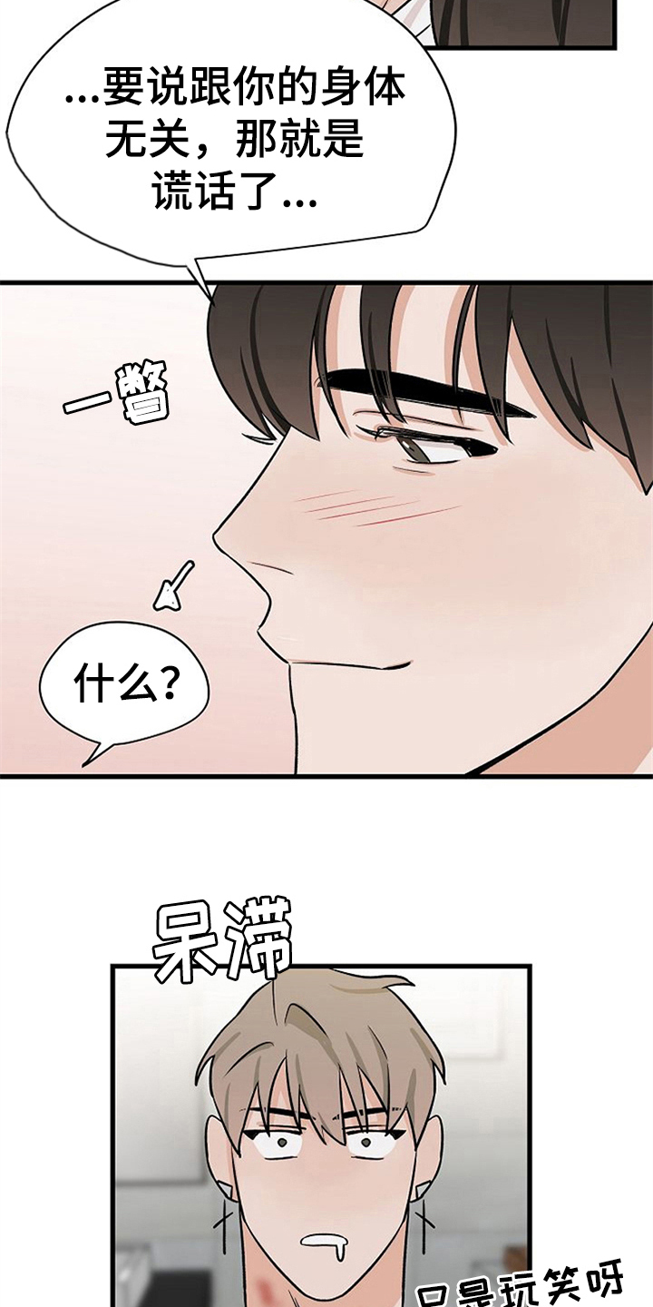 《赌约恋人》第36章理由 第19页