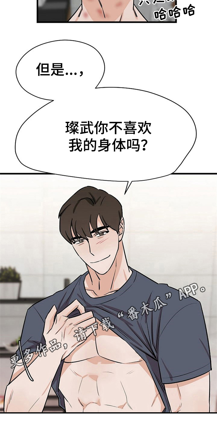 《赌约恋人》第36章理由 第20页