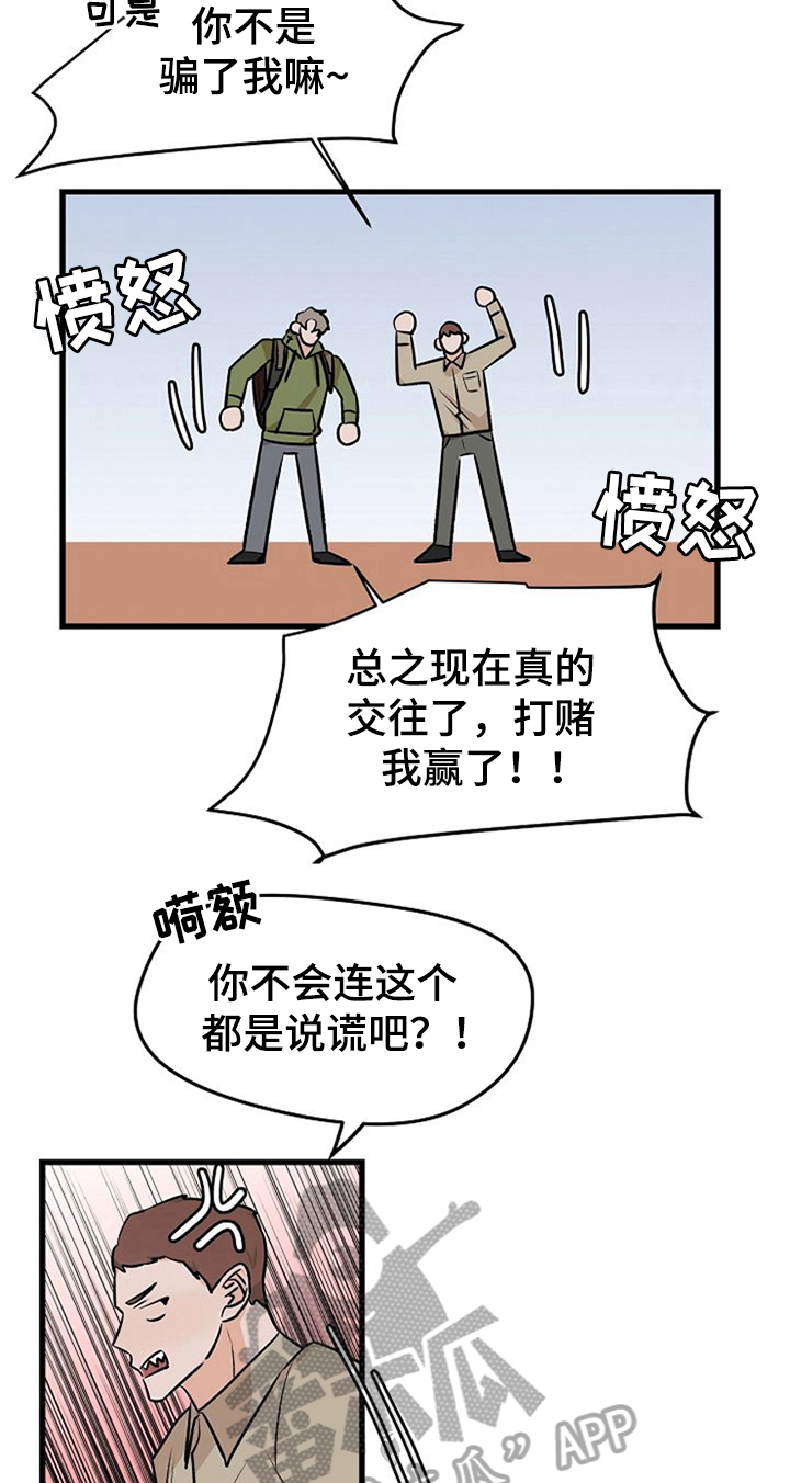《赌约恋人》第38章不后悔【完结】 第11页